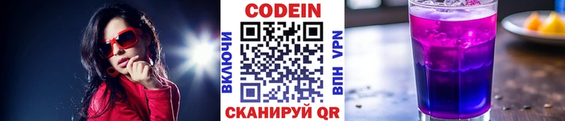 Codein Purple Drank  ОМГ ОМГ как зайти  Новосокольники 